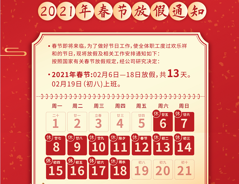 博鱼数控2021年春节放假通知