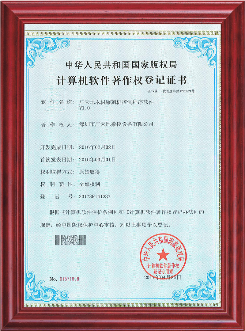 博鱼木材雕刻机控制程序软件