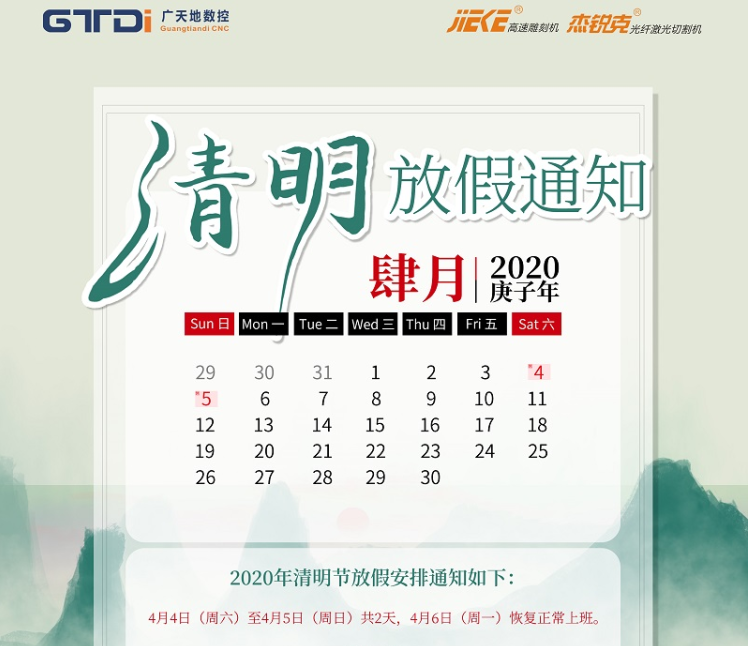 博鱼数控2020年清明节放假时间安排
