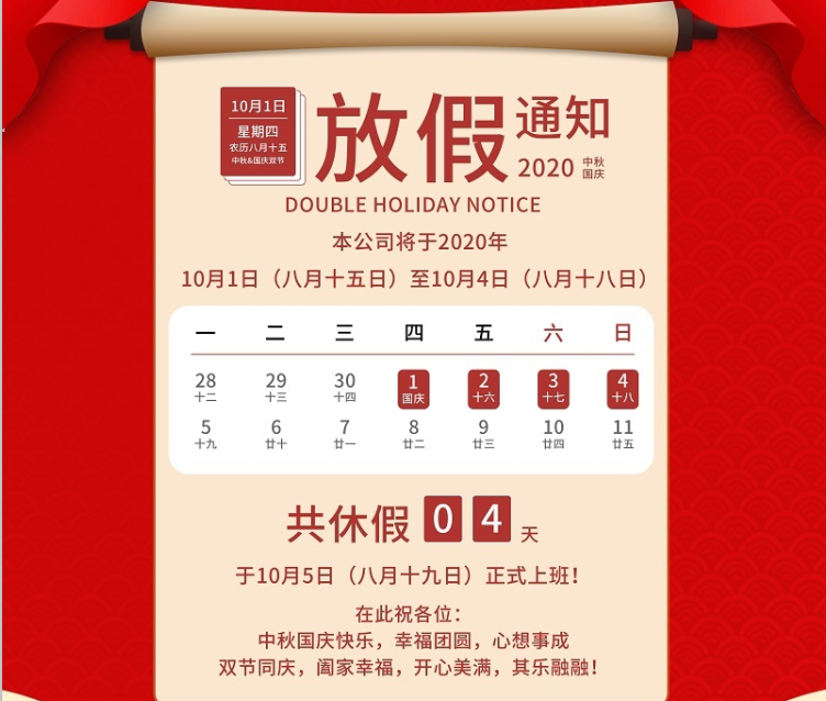 博鱼数控2020年国庆中秋节放假通知