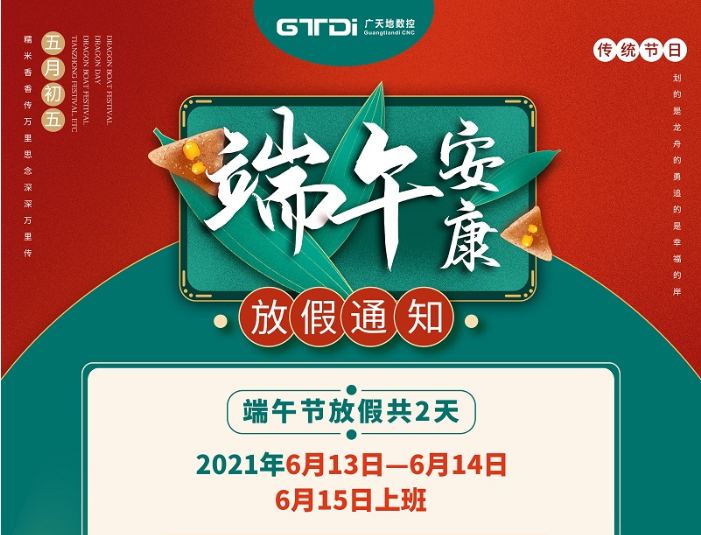 博鱼数控2021年端午节放假时间安排
