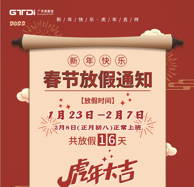 博鱼数控2022年春节放假时间安排